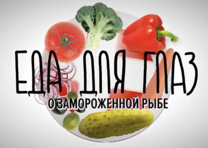 Еда для глаз: замороженная рыба и омега 3