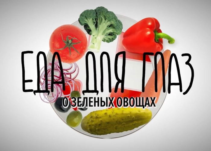 Еда для глаз: Бланшированные овощи