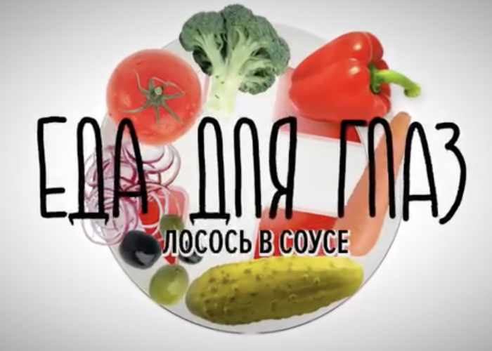 Еда для глаз: омега-3, зрение, и лосось